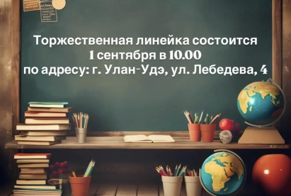 Торжественная линейка для первокурсников